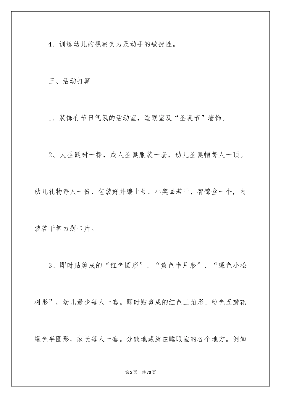 2024圣诞节活动策划_280_第2页