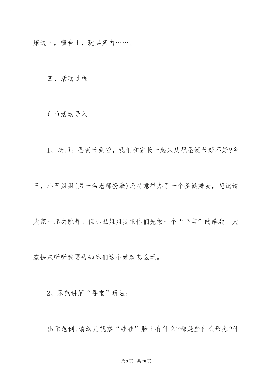 2024圣诞节活动策划_280_第3页