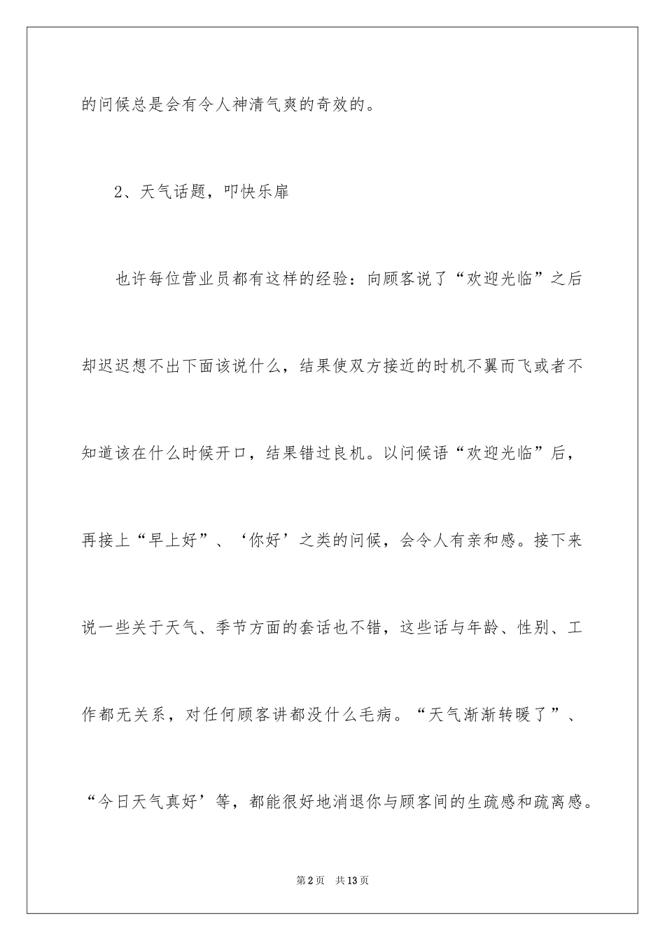 2024如何做好翡翠销售技巧_第2页