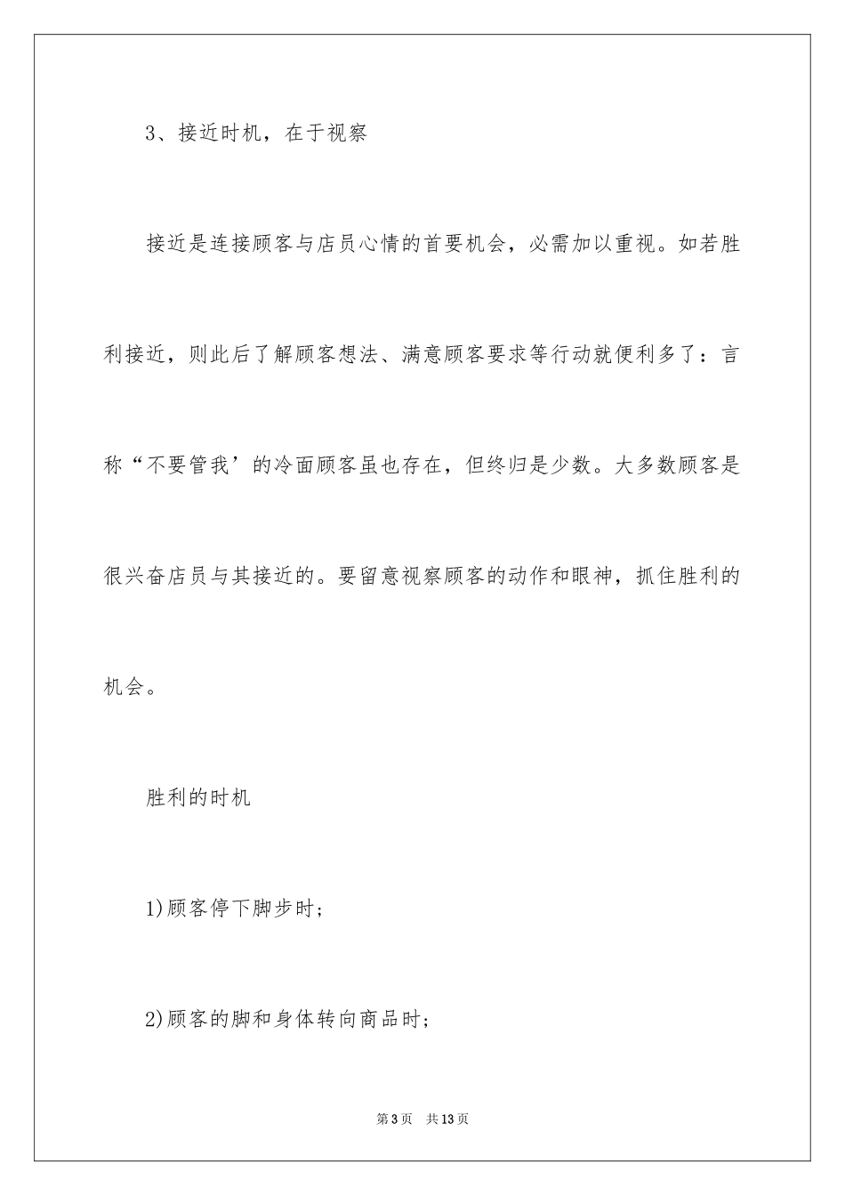 2024如何做好翡翠销售技巧_第3页