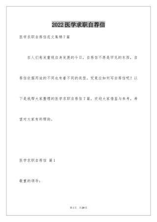 2024医学求职自荐信_6