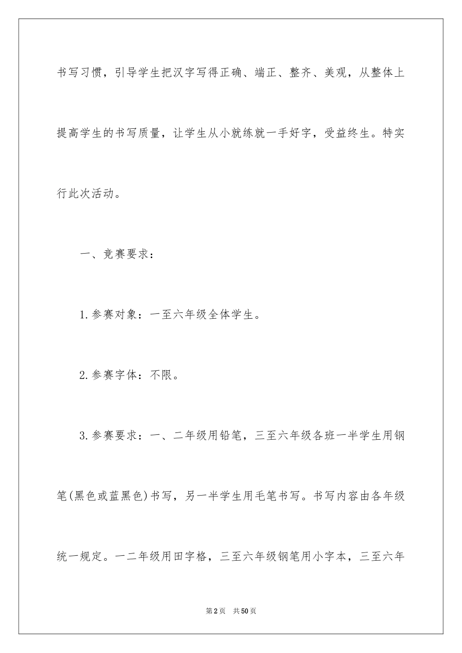 2024元旦活动方案_127_第2页