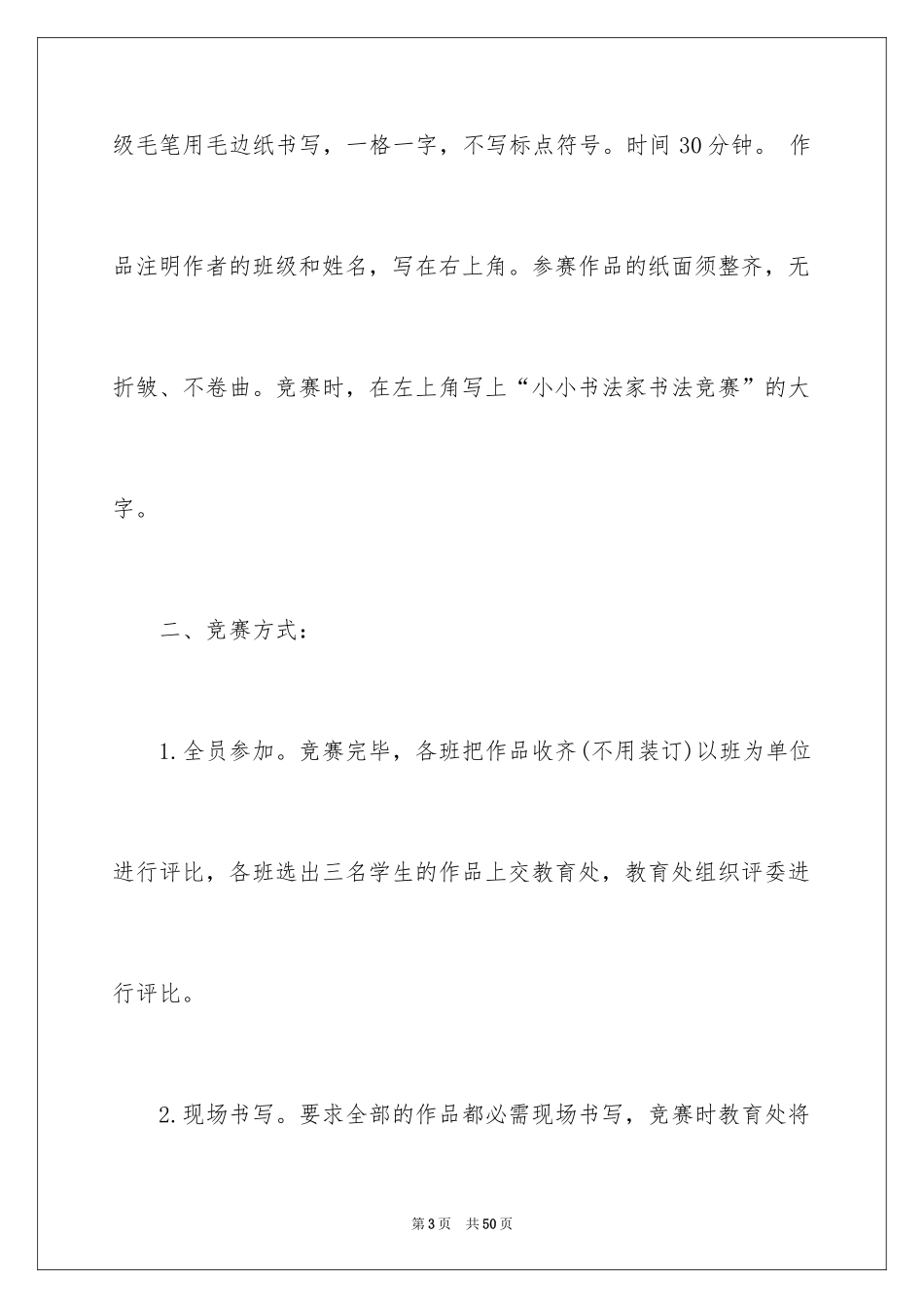 2024元旦活动方案_127_第3页