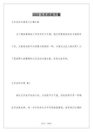 2024元旦活动方案_127
