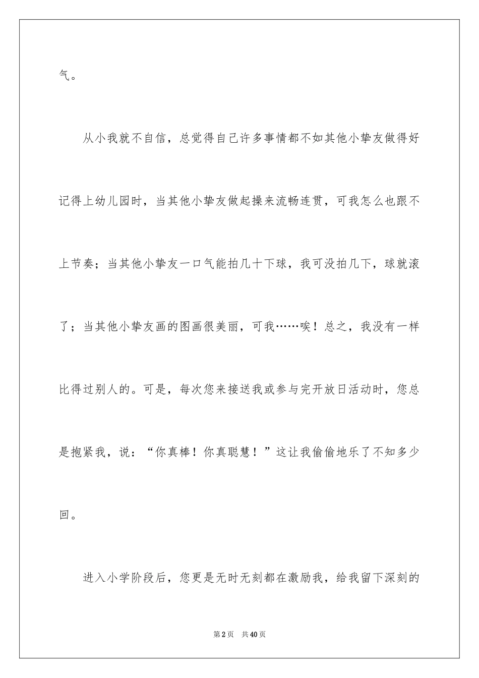 2024妈妈，我想对您说书信作文_1_第2页