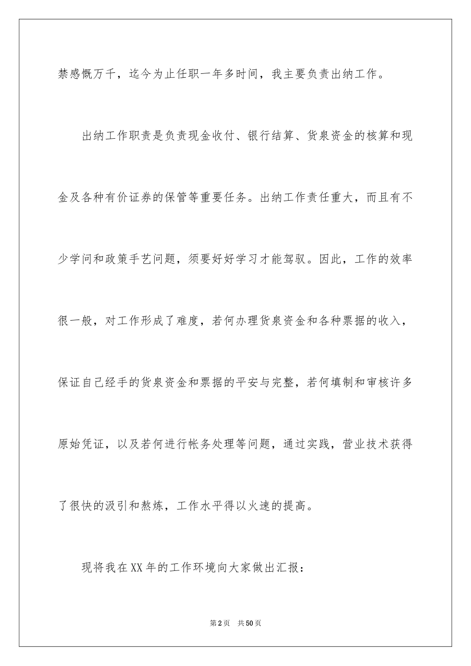2024医院出纳述职报告_第2页