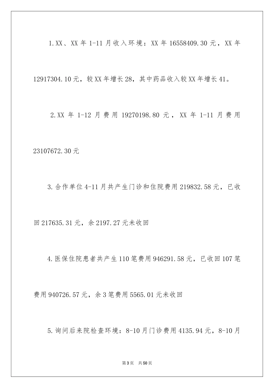 2024医院出纳述职报告_第3页