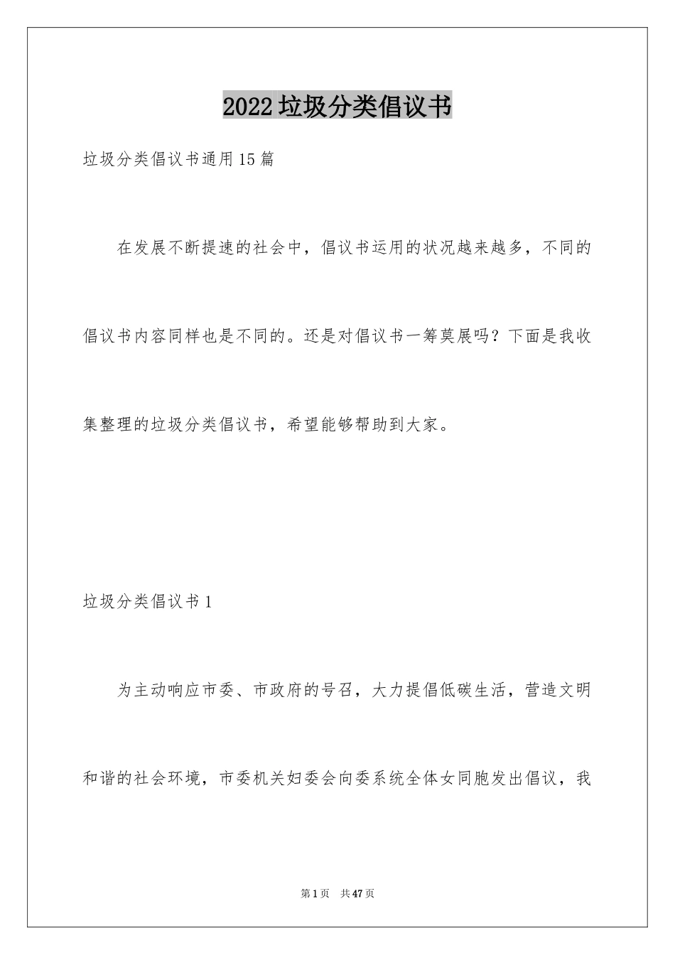 2024垃圾分类倡议书_106_第1页