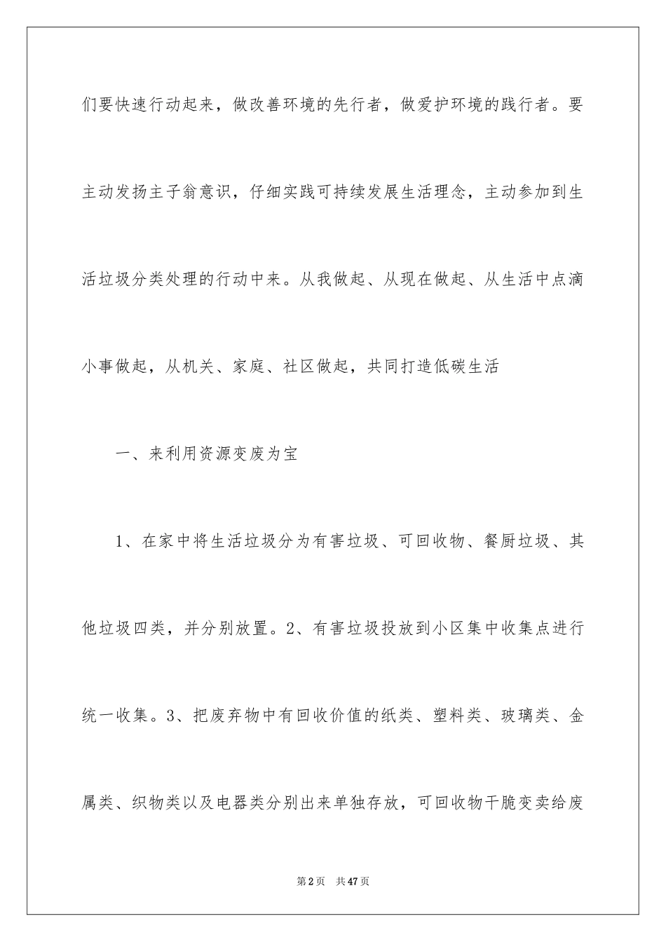 2024垃圾分类倡议书_106_第2页