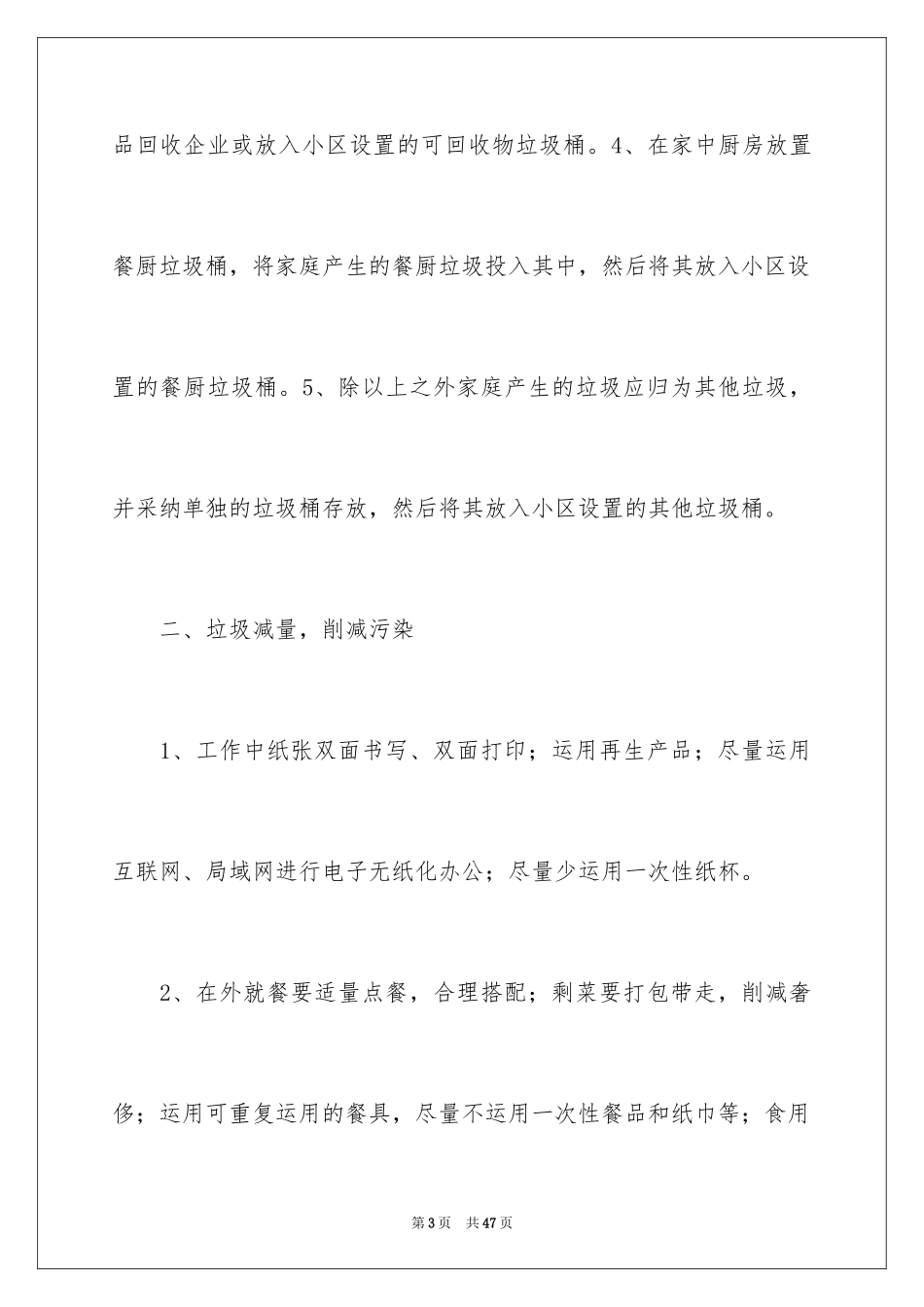 2024垃圾分类倡议书_106_第3页