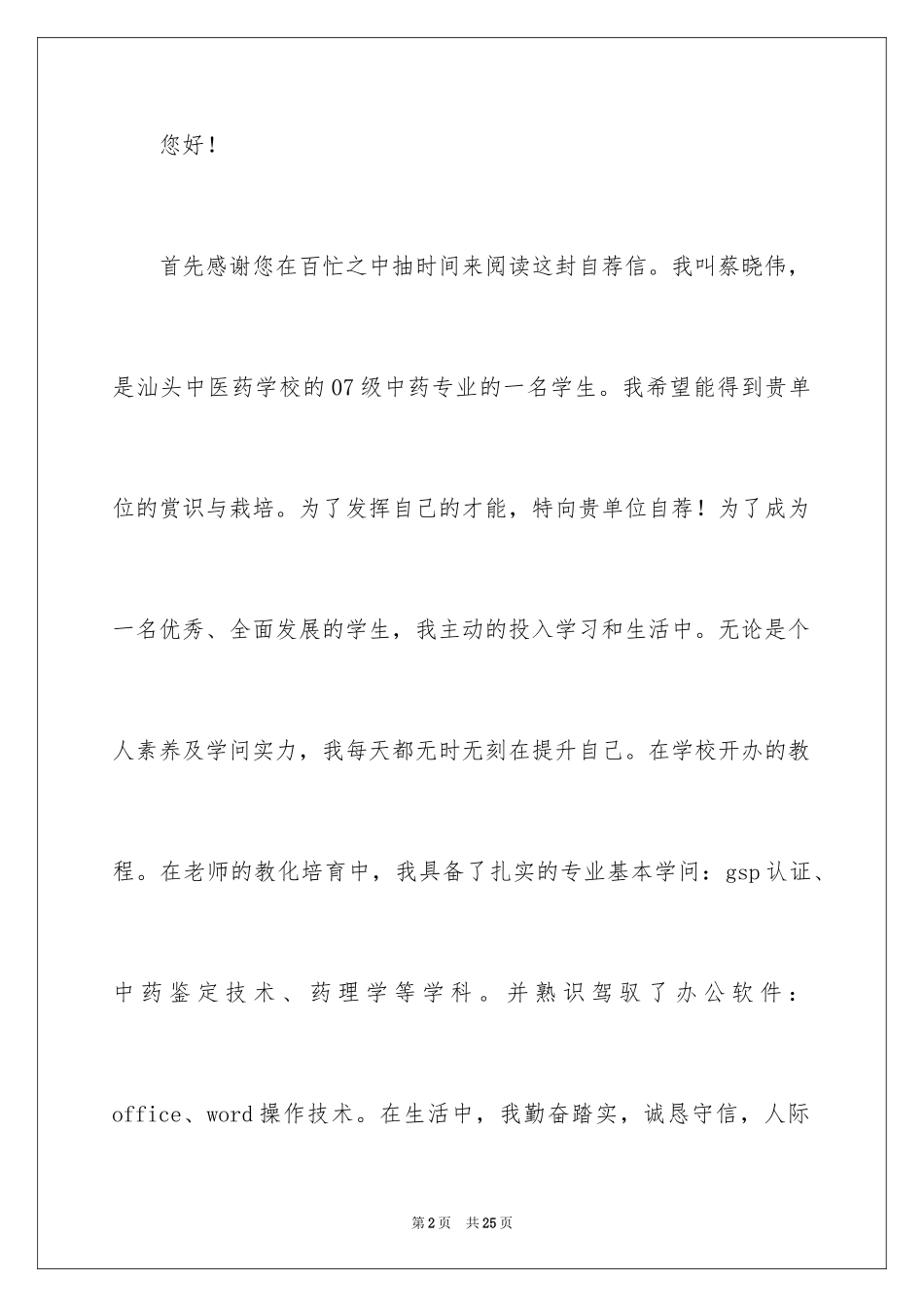 2024医学求职信_1_第2页