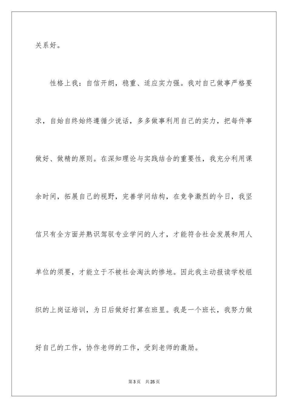 2024医学求职信_1_第3页