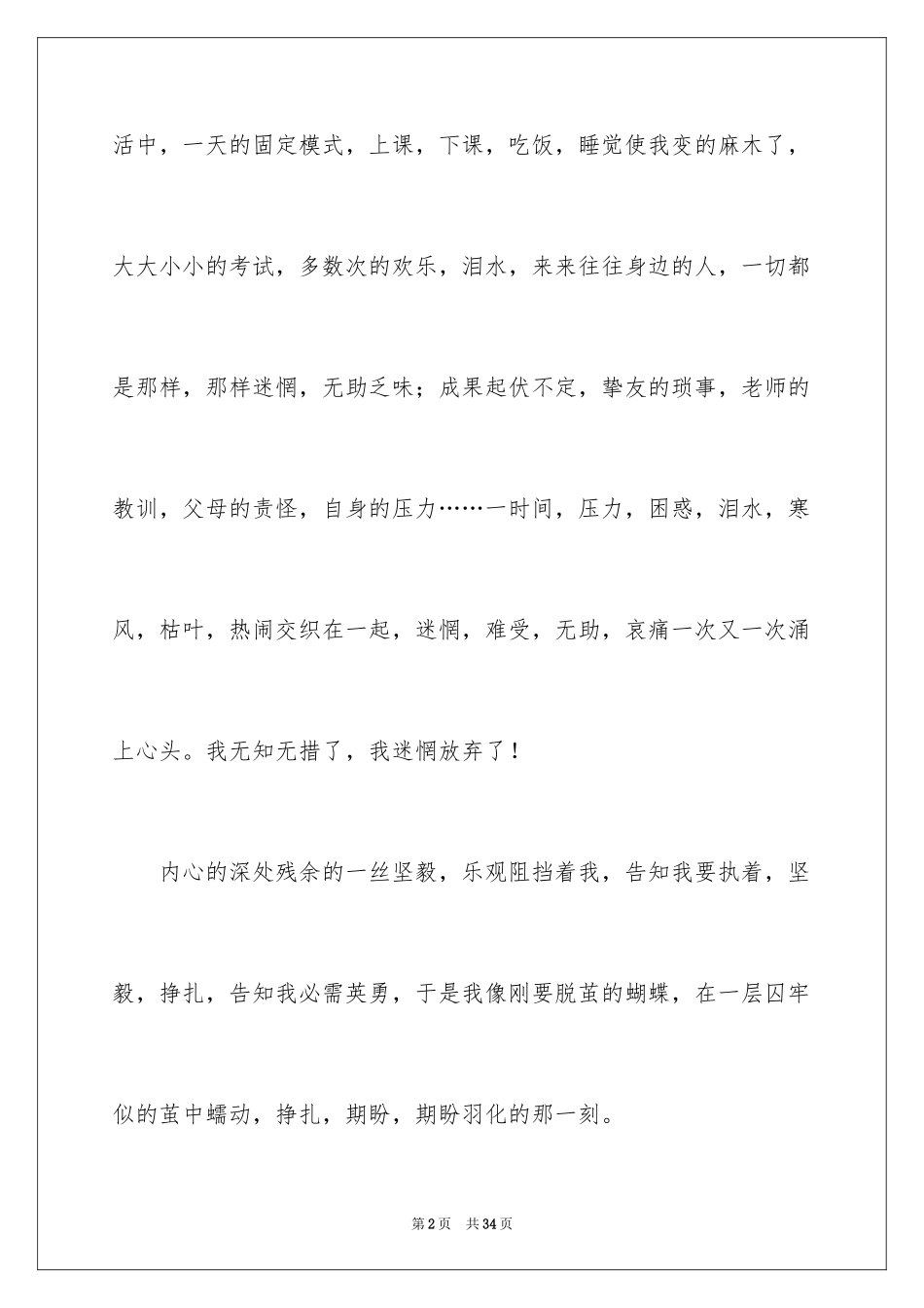 2024回忆初三的作文_35_第2页
