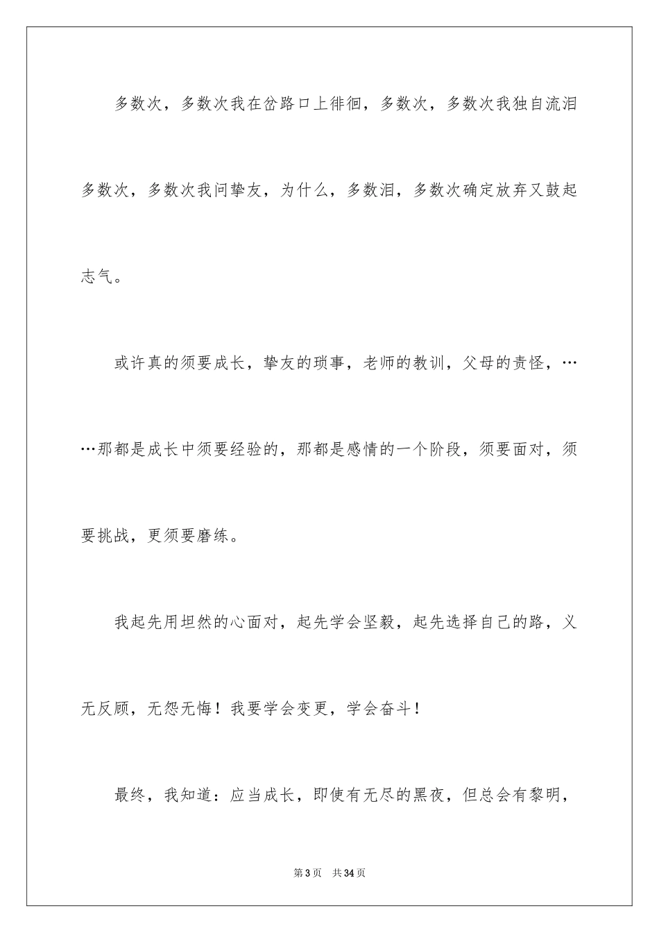 2024回忆初三的作文_35_第3页