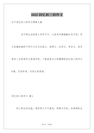 2024回忆初三的作文_35