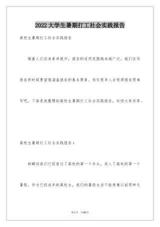 2024大学生暑期打工社会实践报告_9