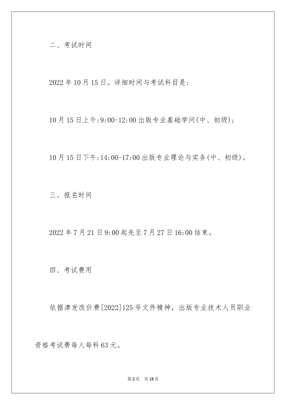 2024天津市出版资格考试报名通知_第2页