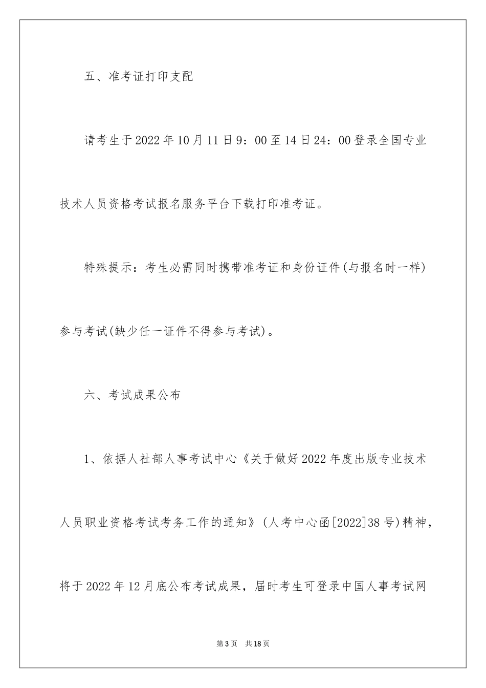 2024天津市出版资格考试报名通知_第3页