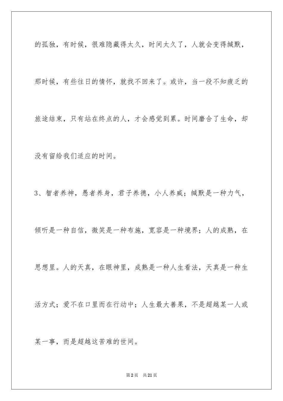 2024哲理语句65条_第2页