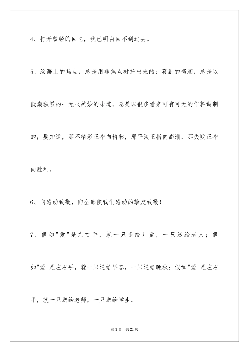 2024哲理语句65条_第3页