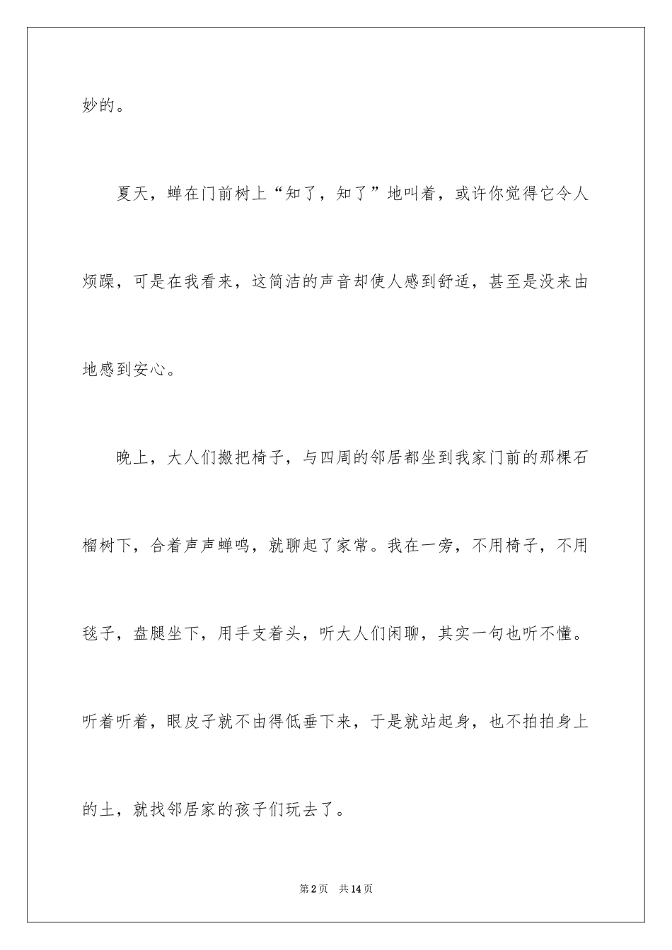 2024初中童年趣事作文_59_第2页
