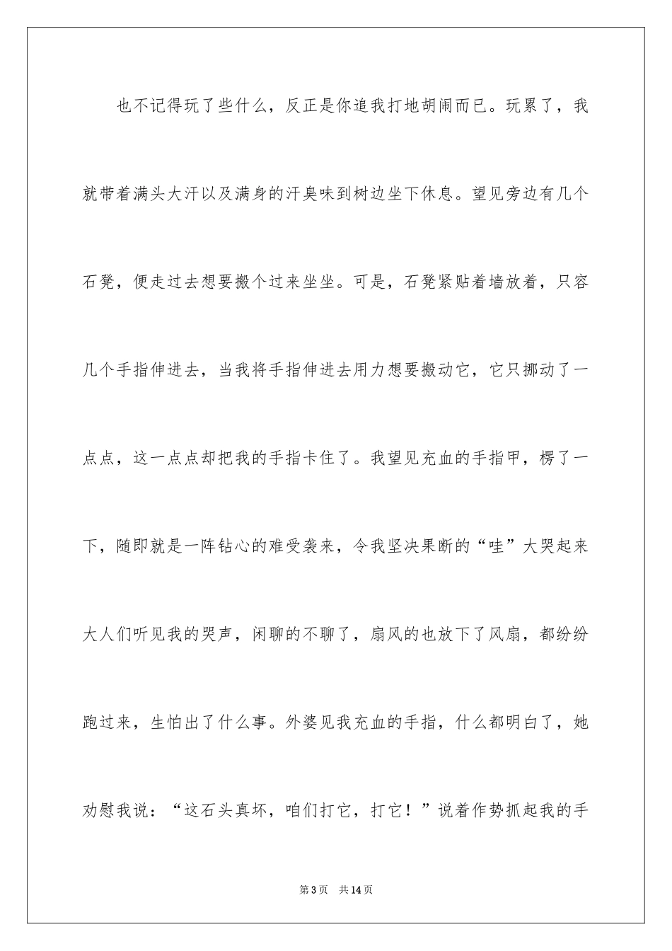 2024初中童年趣事作文_59_第3页
