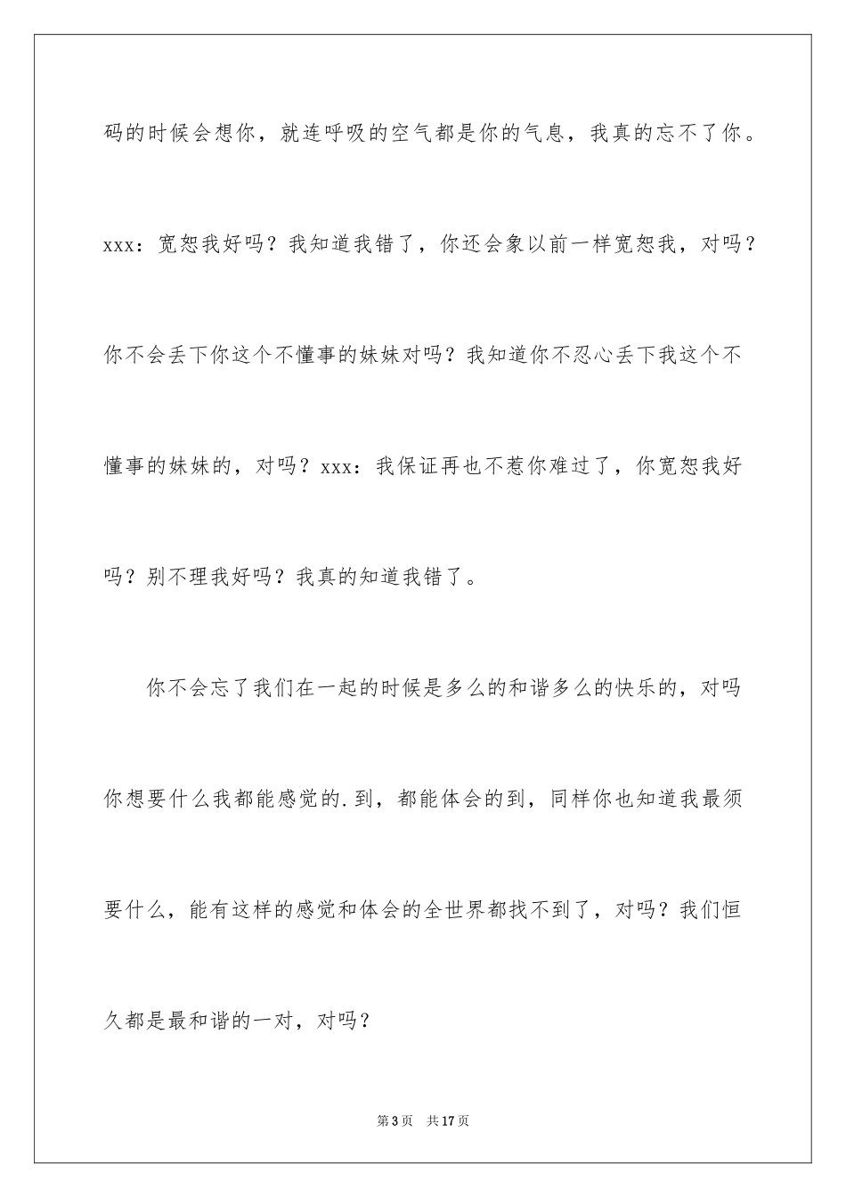 2024女朋友道歉信_126_第3页