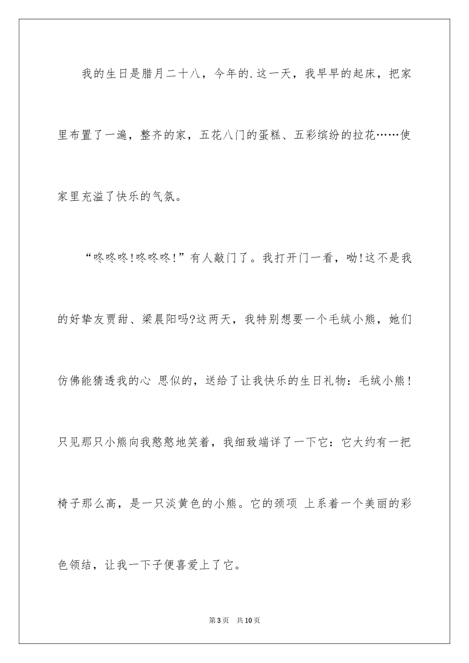 2024学生寒假周记_40_第3页