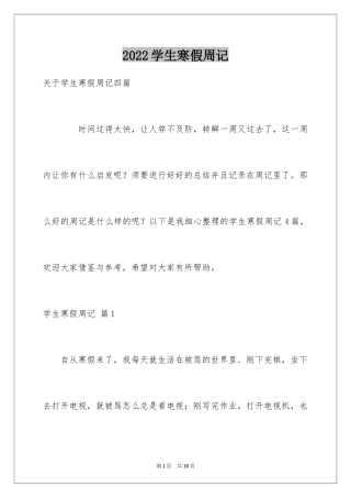 2024学生寒假周记_40