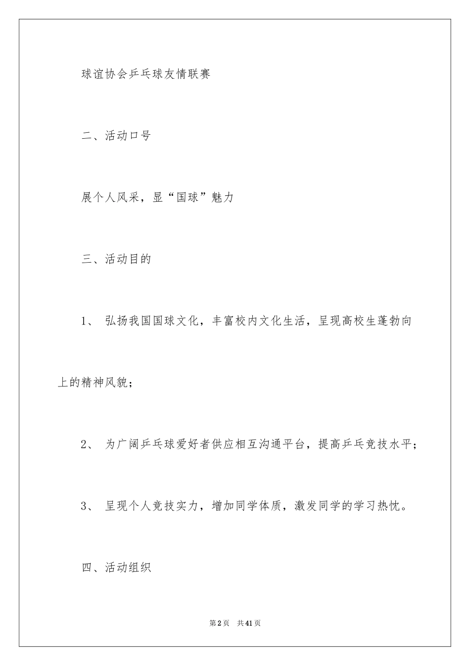 2024学生乒乓球比赛策划书_第2页
