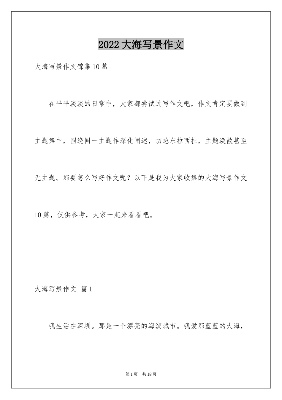 2024大海写景作文_96_第1页