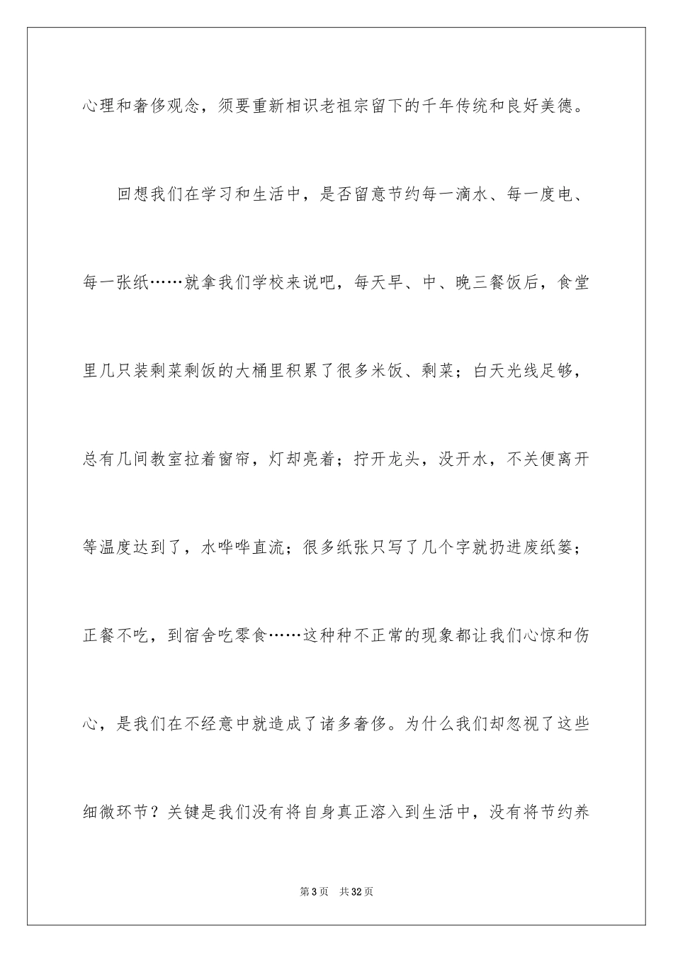 2024勤俭节约演讲稿_568_第3页
