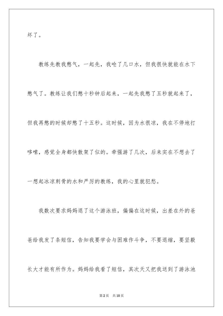 2024在一件事中得到的启示作文500字_第2页