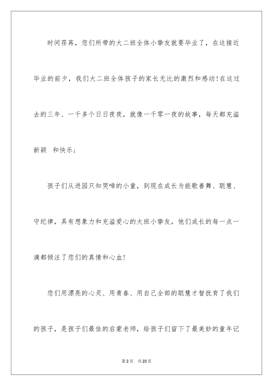 2024大班的表扬信_第2页