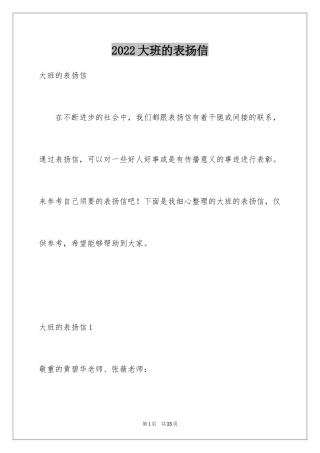2024大班的表扬信