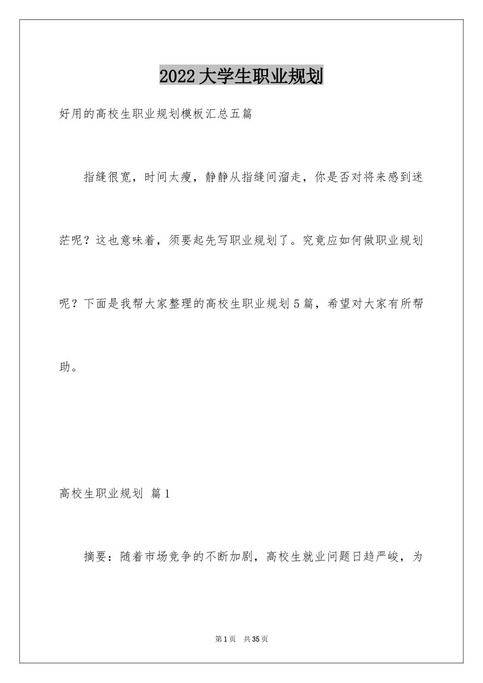 2024大学生职业规划_353_第1页