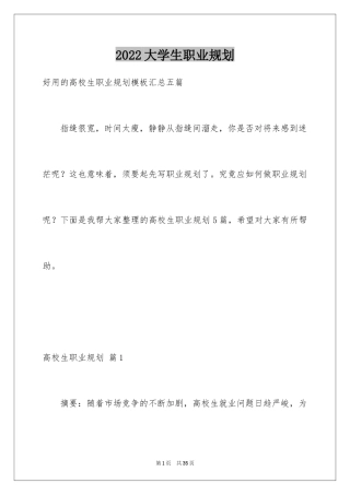 2024大学生职业规划_353