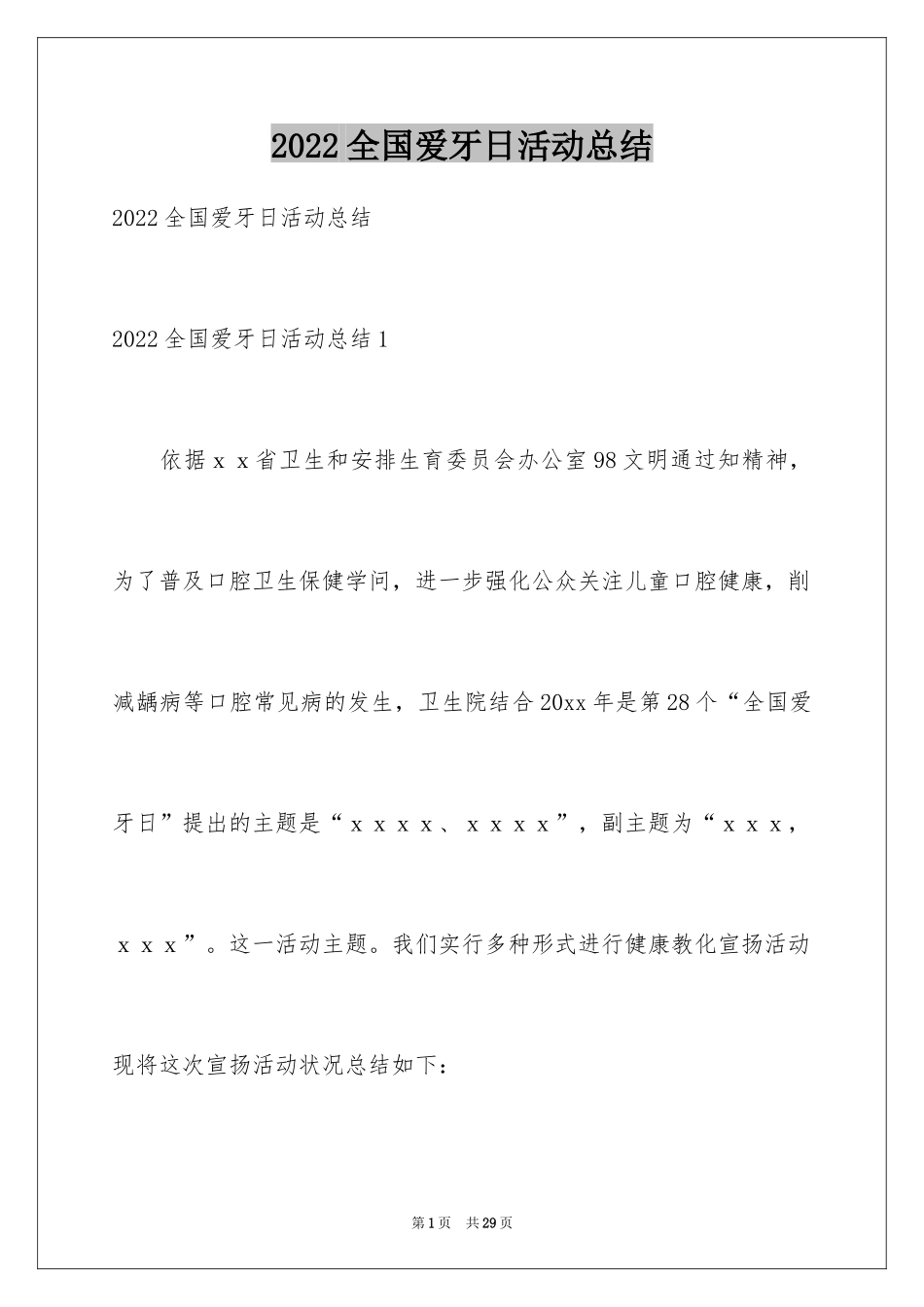 2024全国爱牙日活动总结_2_第1页