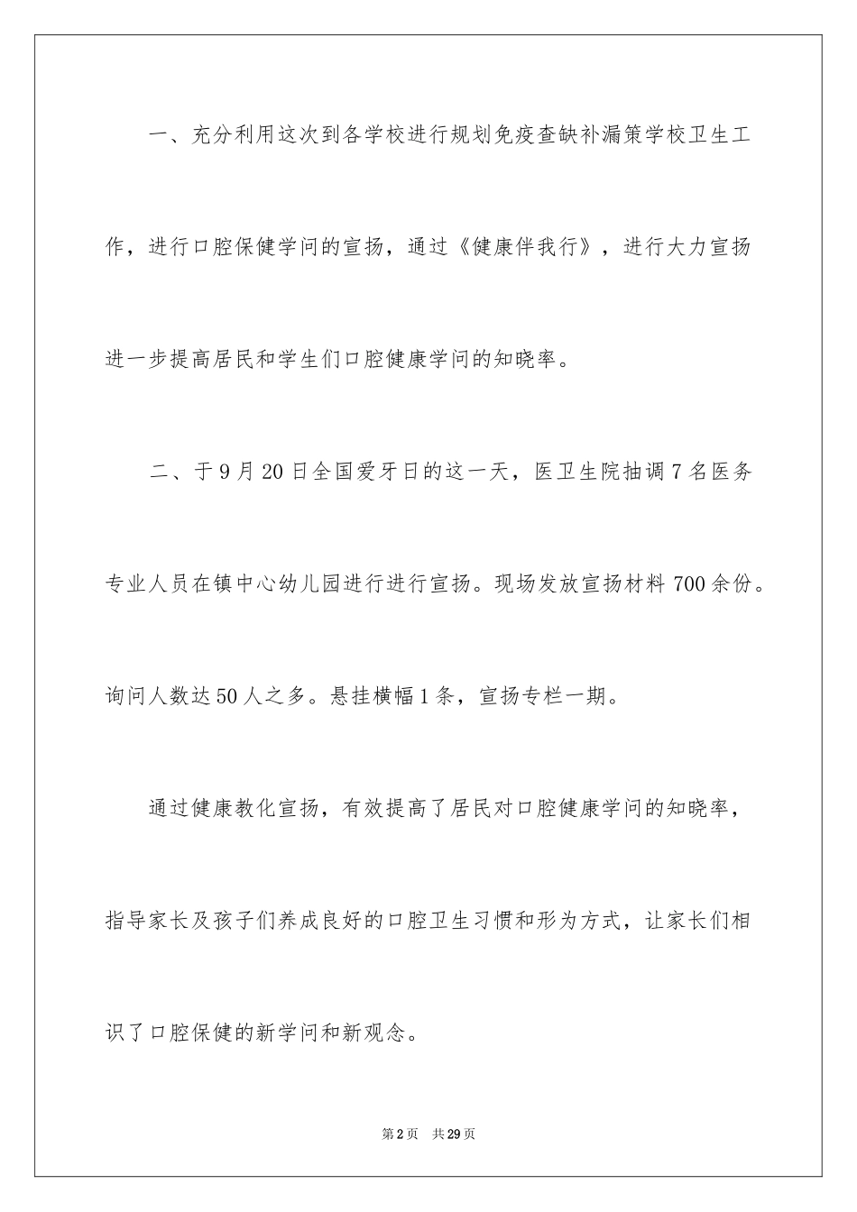 2024全国爱牙日活动总结_2_第2页