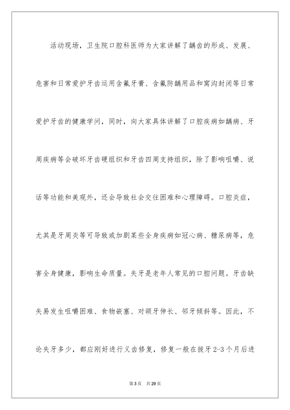 2024全国爱牙日活动总结_2_第3页