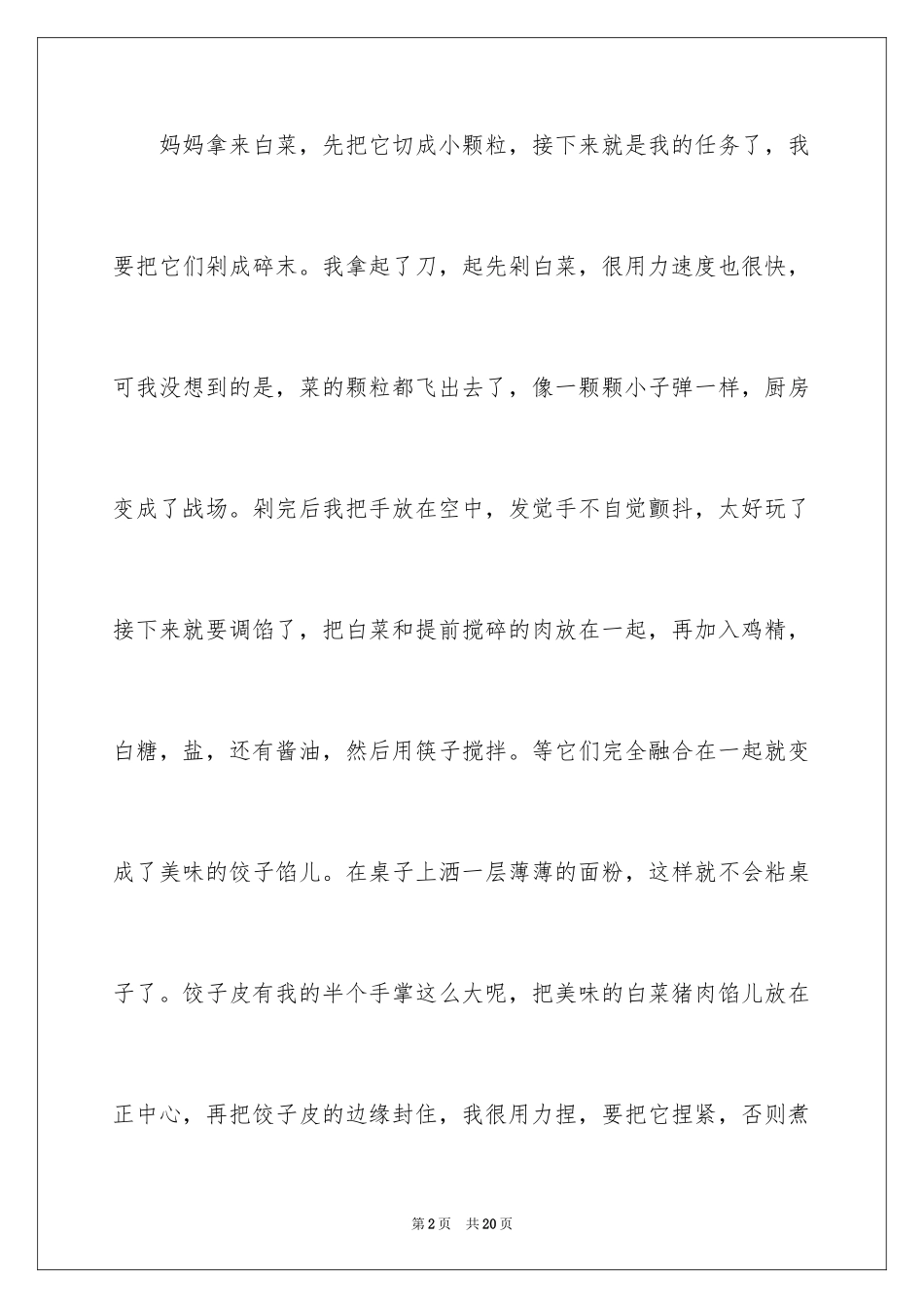 2024包饺子日记_13_第2页