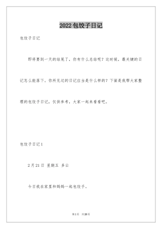 2024包饺子日记_13
