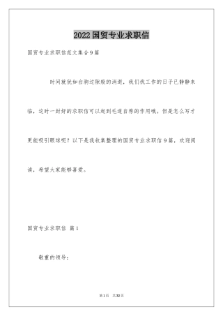 2024国贸专业求职信_32