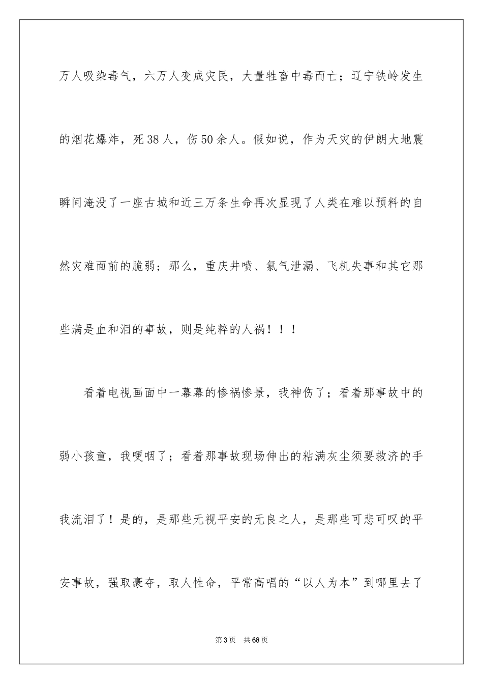 2024安全演讲稿_1039_第3页