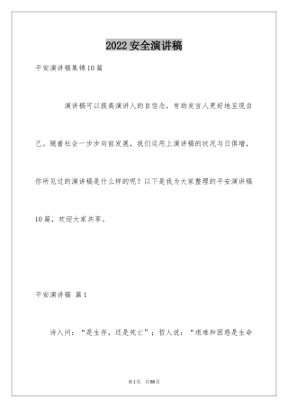 2024安全演讲稿_1039