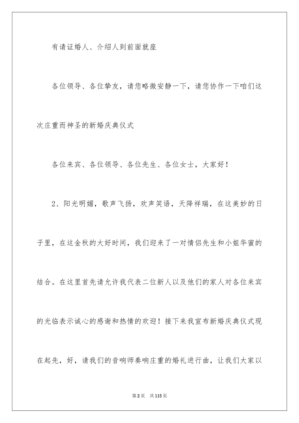 2024婚庆司仪主持词_3_第2页