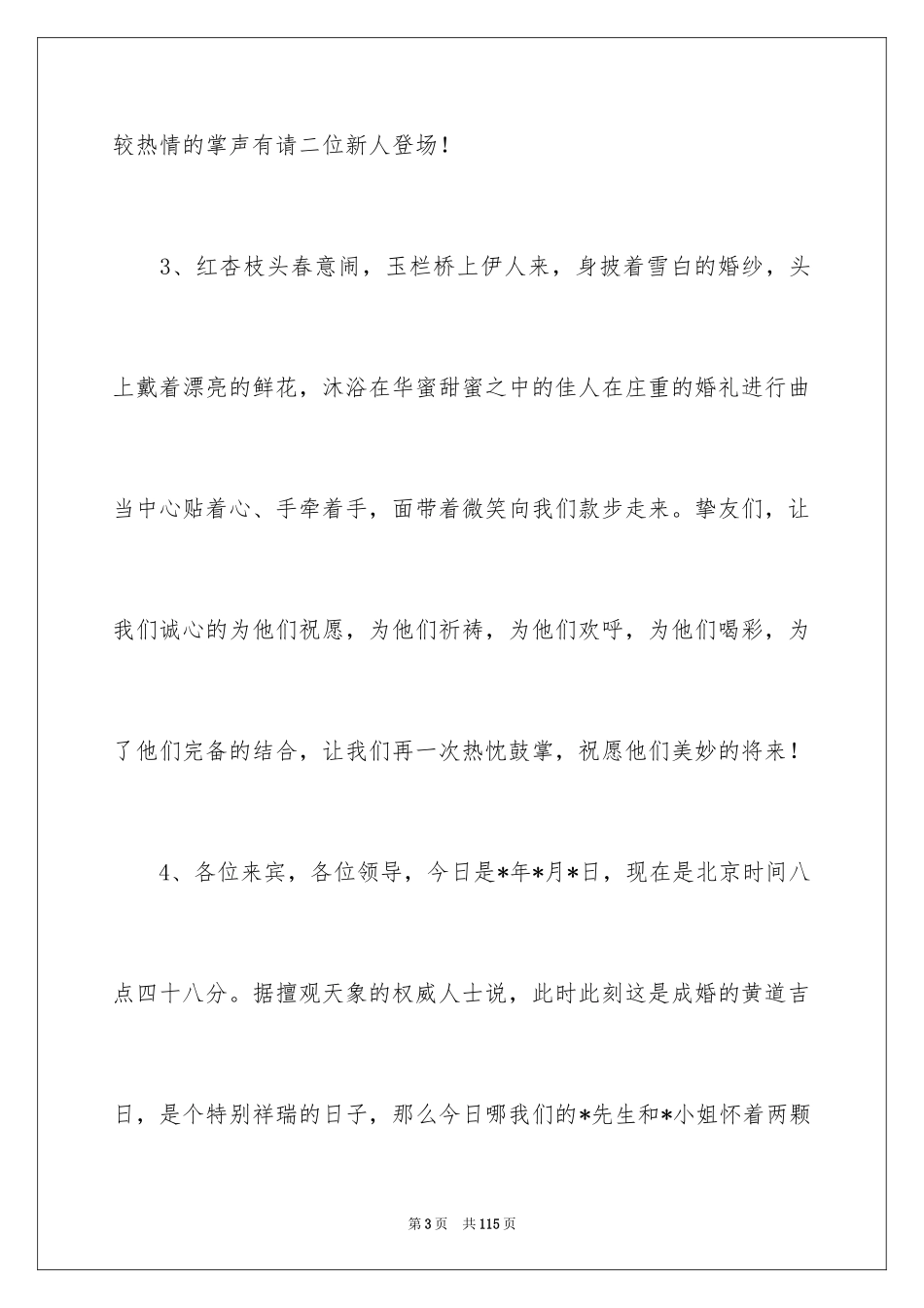 2024婚庆司仪主持词_3_第3页