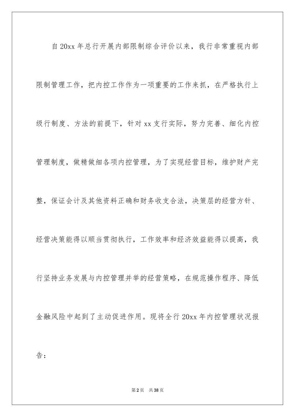 2024内控工作计划_第2页