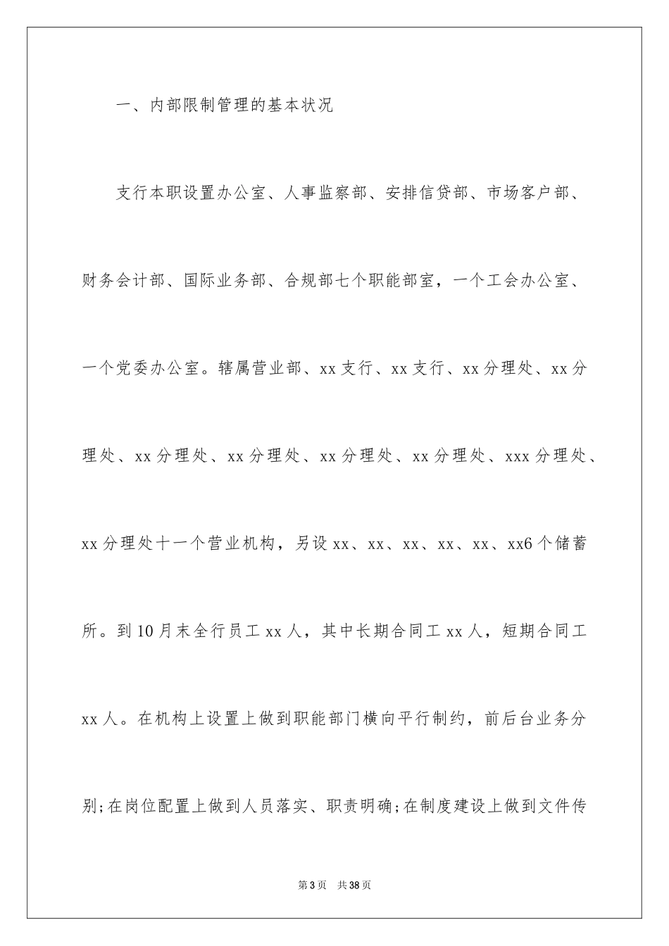 2024内控工作计划_第3页