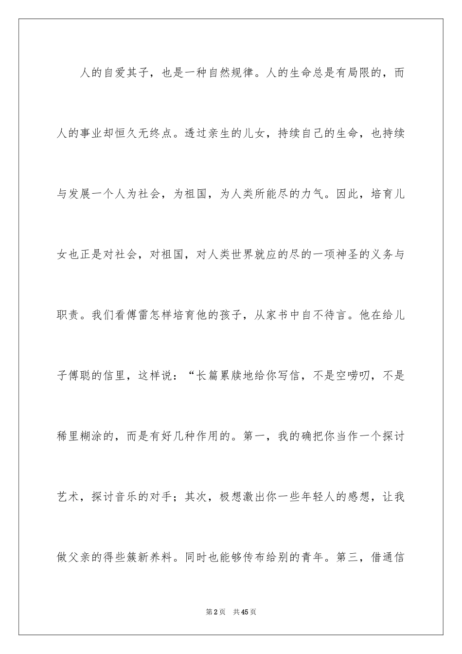 2024傅雷家书读后感_72_第2页